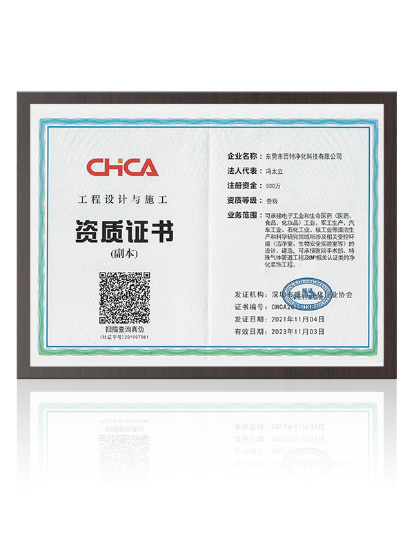 CHCA工程設(shè)計(jì)與施工資質(zhì)證書